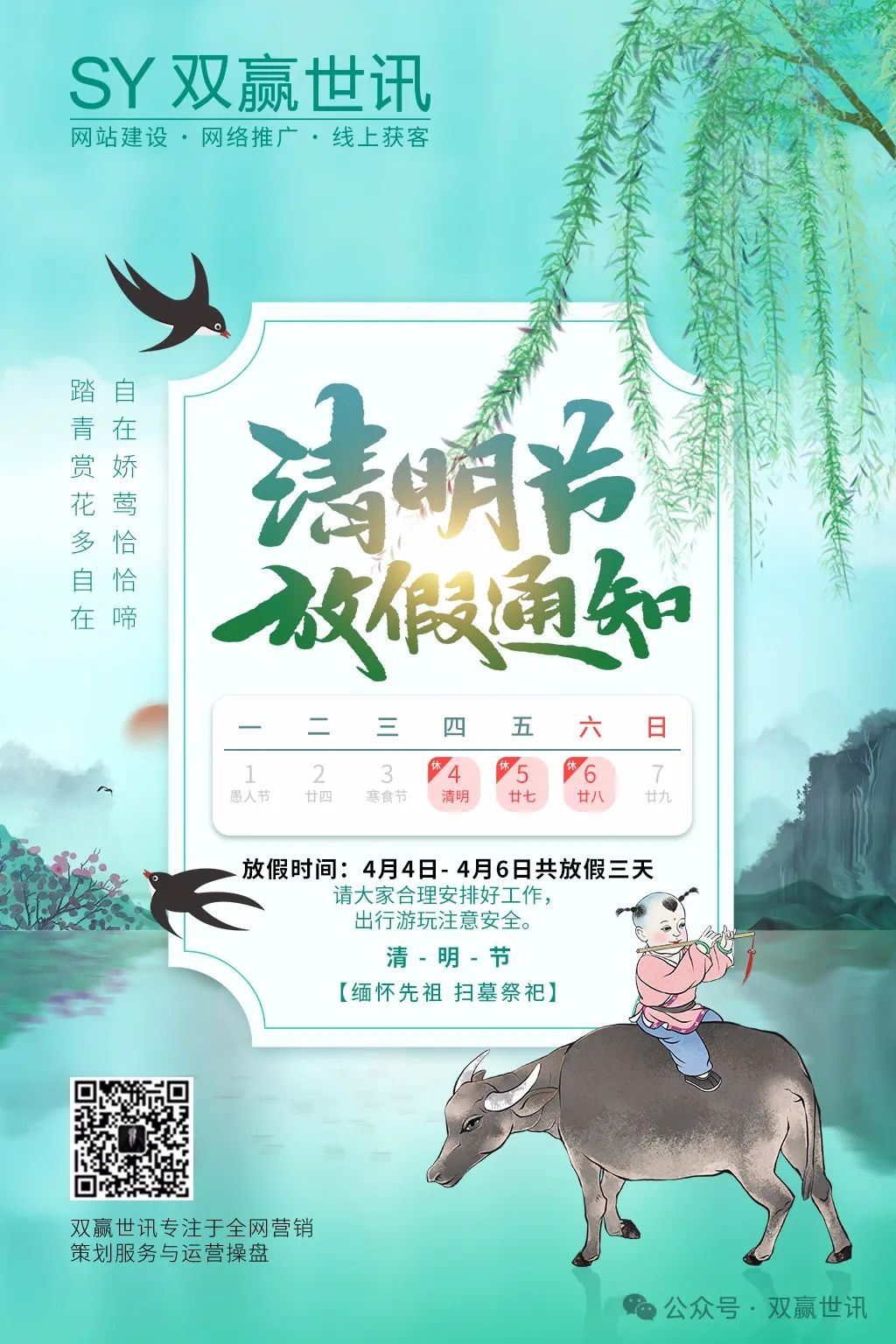 凯时尊龙人生就是博世讯清明放假通知.jpg